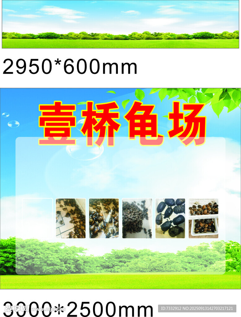 壹畝龜場(chǎng)宣傳圖