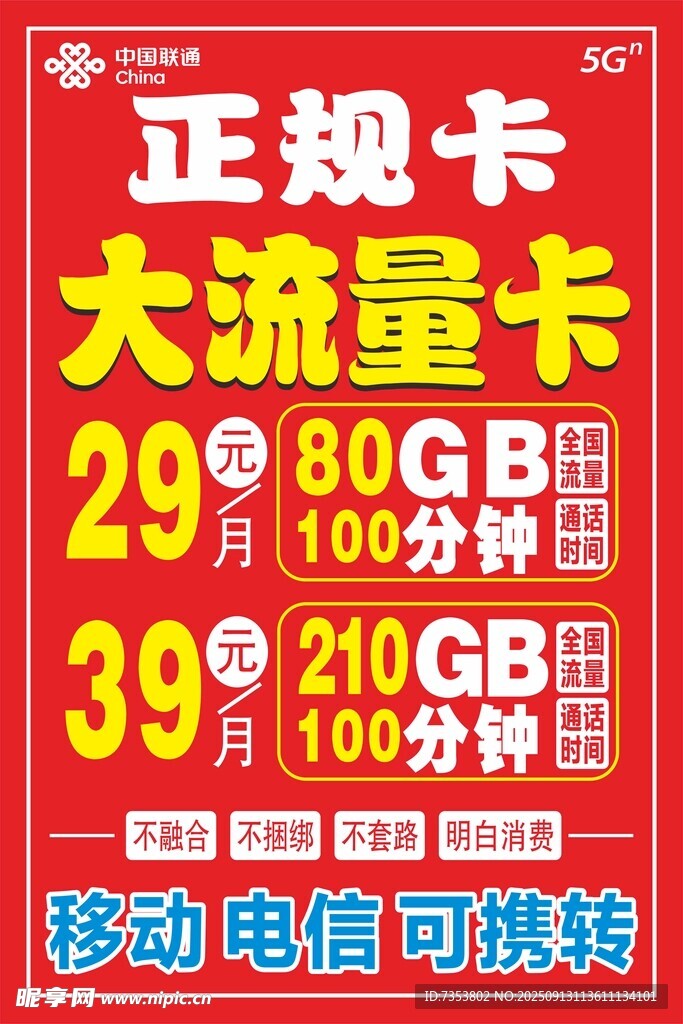 正規(guī)大流量卡優(yōu)惠活動(dòng)