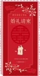 婚禮請柬 