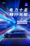  汽車海報(bào)