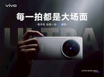 vivo X200 每一拍都是