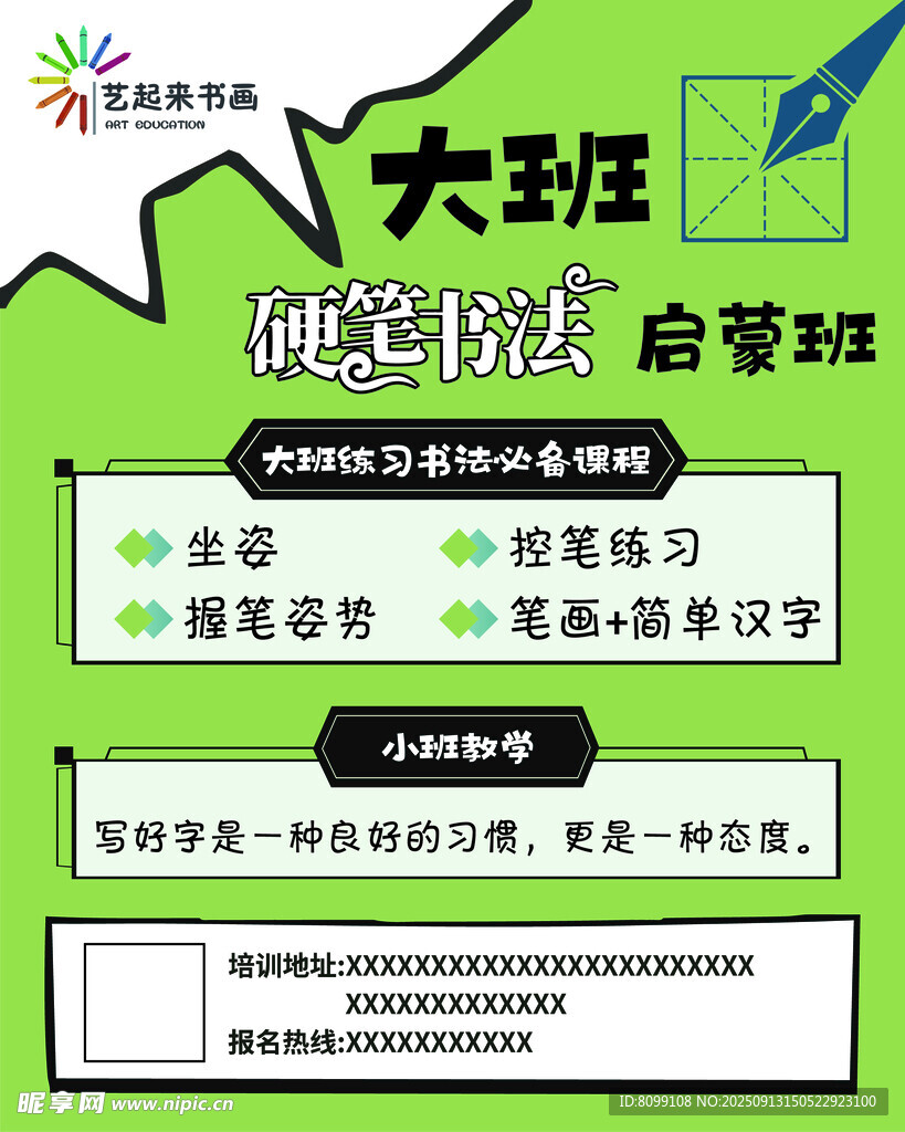 硬筆書(shū)法海報(bào)
