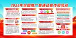 2025年普通話推廣推行活動