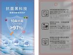 抗菌科技吊牌