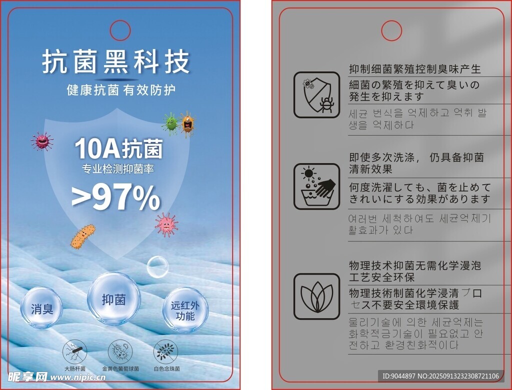 抗菌科技吊牌