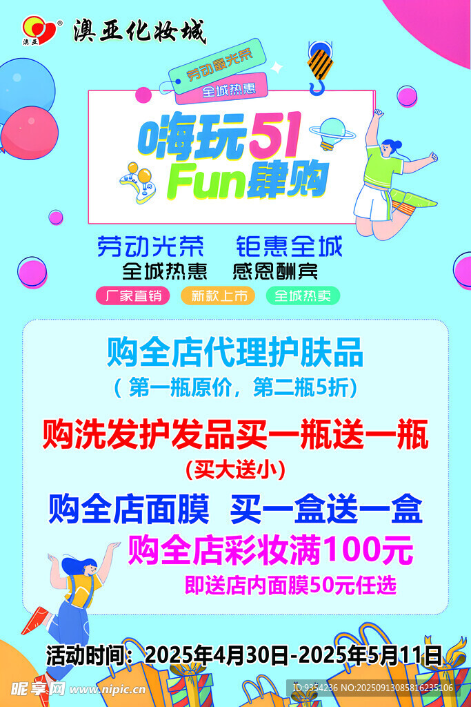 萌娃樂購促銷活動(dòng)海報(bào)