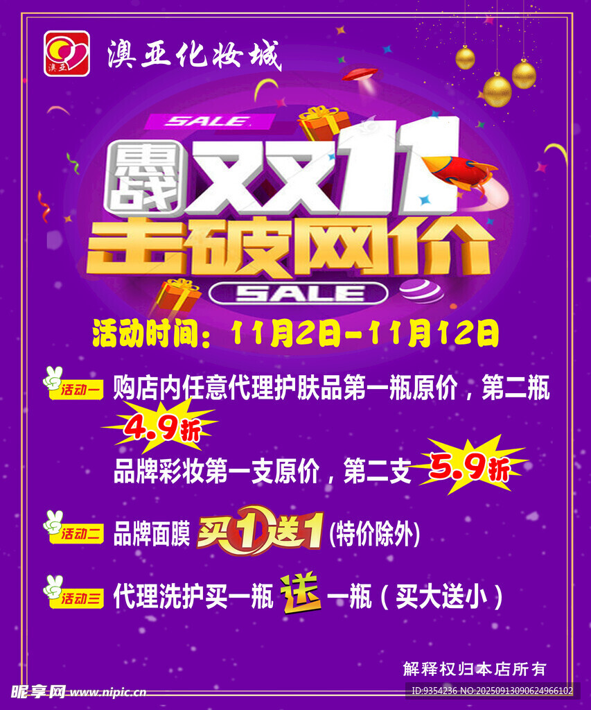 狂歡節(jié)擊破低價
