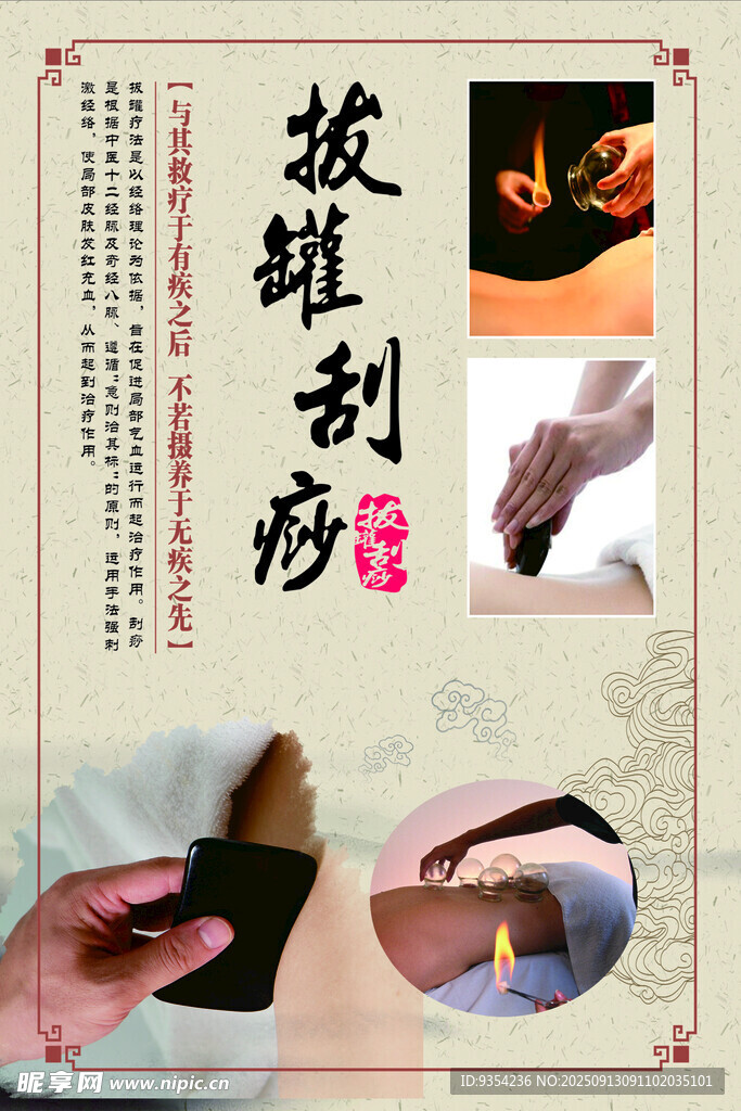 拔罐刮痧傳統(tǒng)養(yǎng)生療法