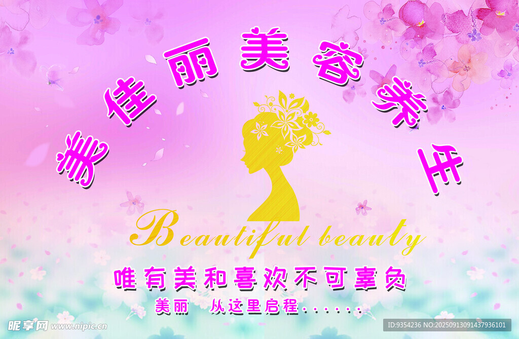 美麗美容養(yǎng)生宣傳海報(bào)