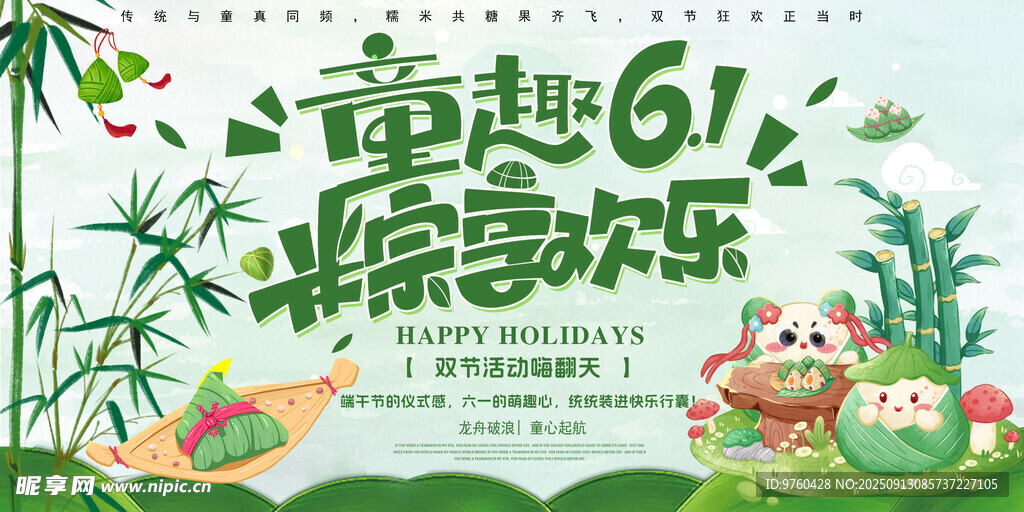 濃情端午 龍舟 比賽 節(jié)日 慶