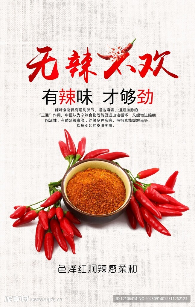 無辣不歡的美味辣椒