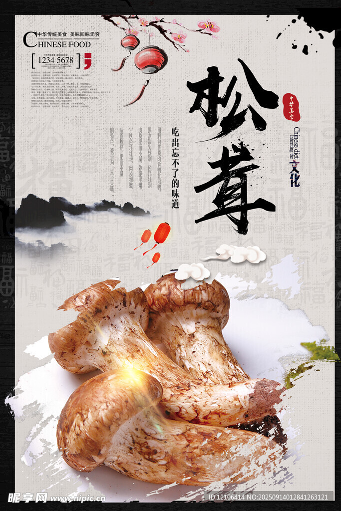 松茸宣傳海報(bào)