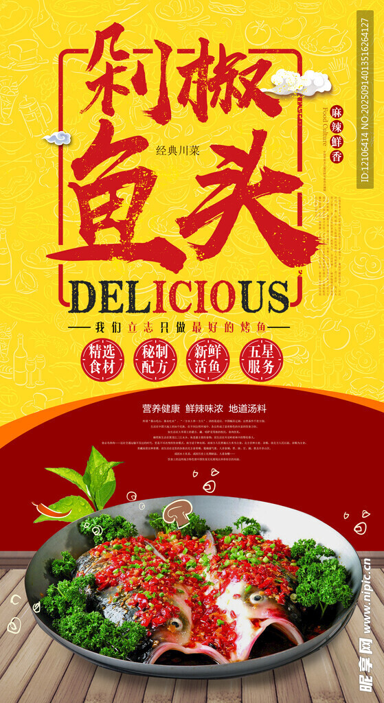剁椒魚頭