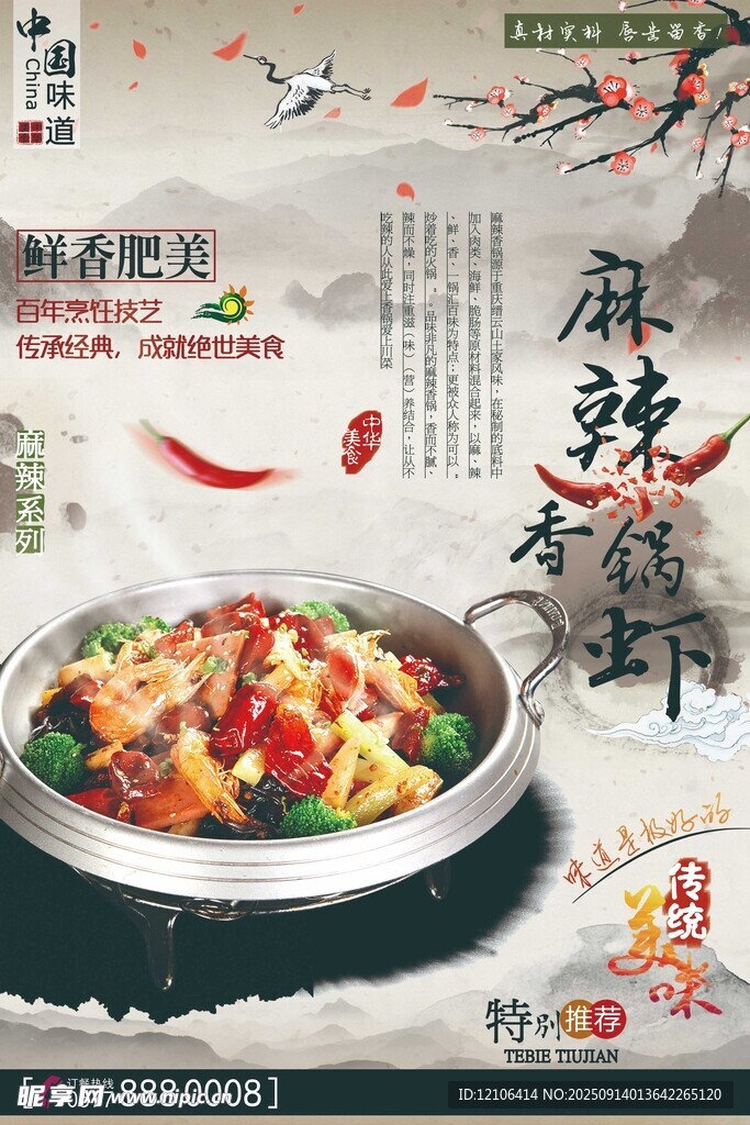 美味麻辣香鍋蝦
