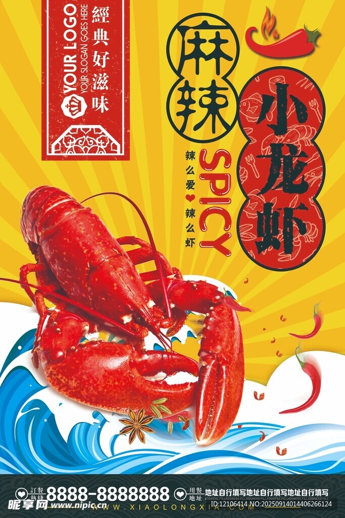 麻辣小龍蝦美食海報(bào)