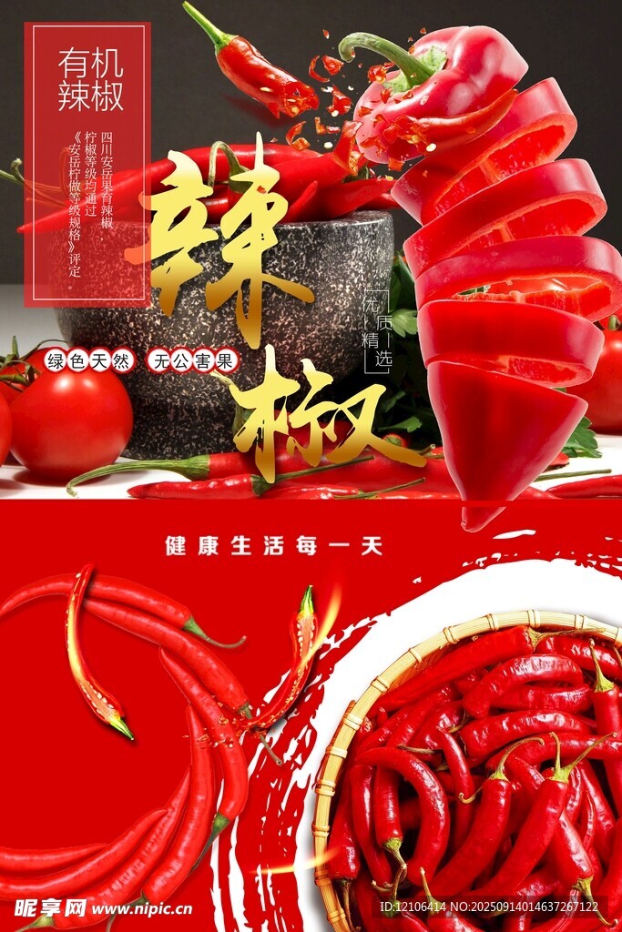 火辣紅辣椒