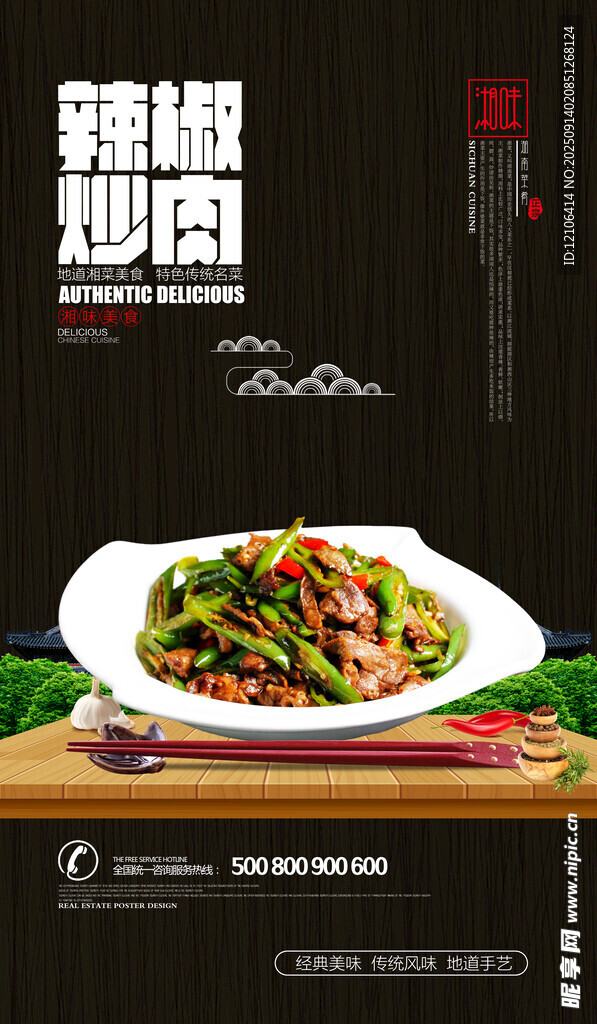 辣椒炒肉