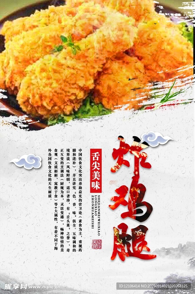 美味炸雞腿