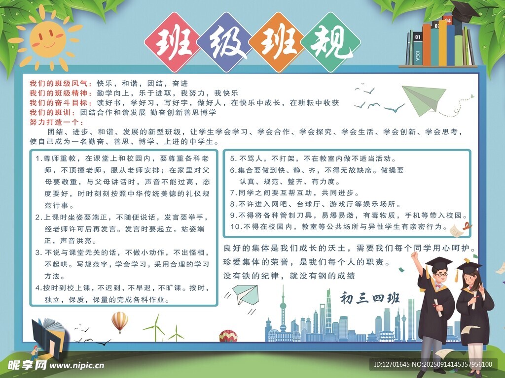 班級園地