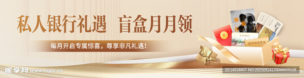 金融禮遇海報(bào)