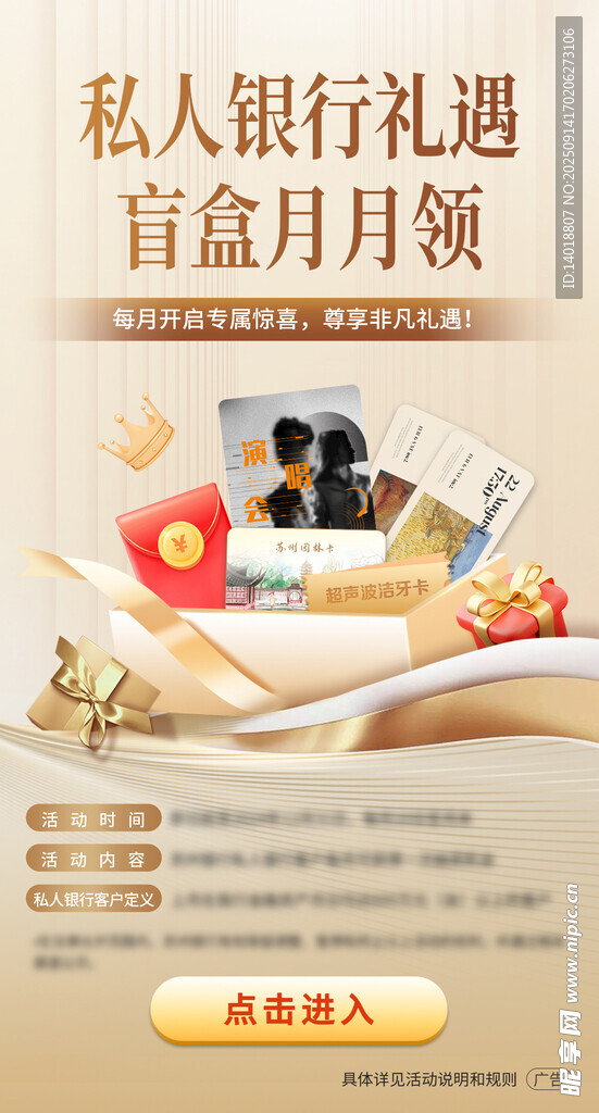 金融有禮海報(bào)