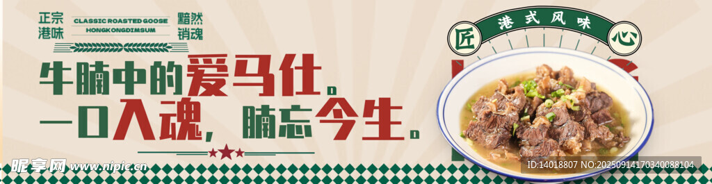 港式美食海報