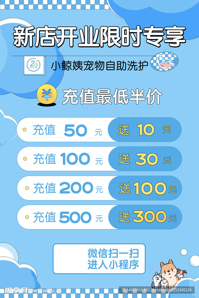 貓狗洗澡開業(yè)寵粉貓狗自助洗護中
