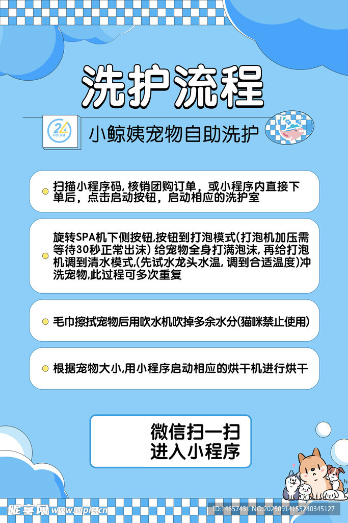 洗護(hù)流程貓狗洗澡開業(yè)寵粉貓狗自