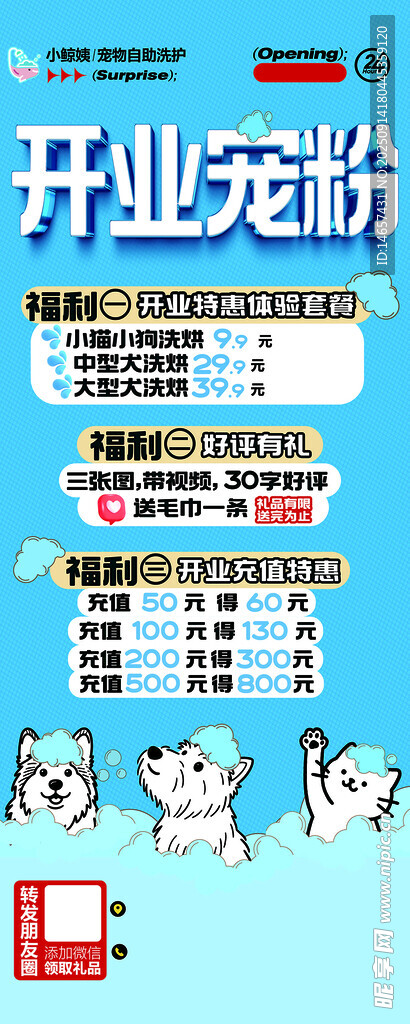 貓狗洗澡開業(yè)寵粉貓狗自助洗護(hù)中