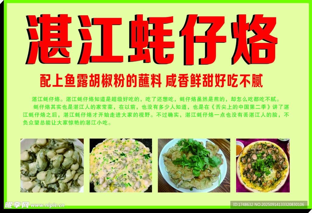 湛江蠔仔烙