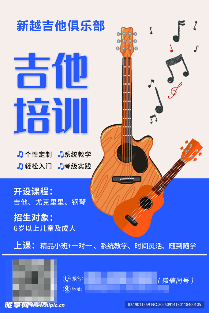 吉他培訓(xùn)