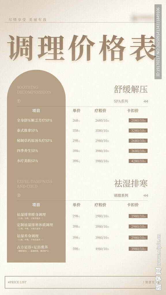 調(diào)理價(jià)格表展示