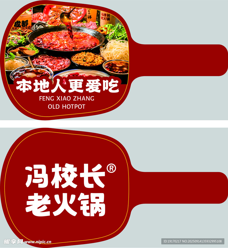 老火鍋宣傳扇