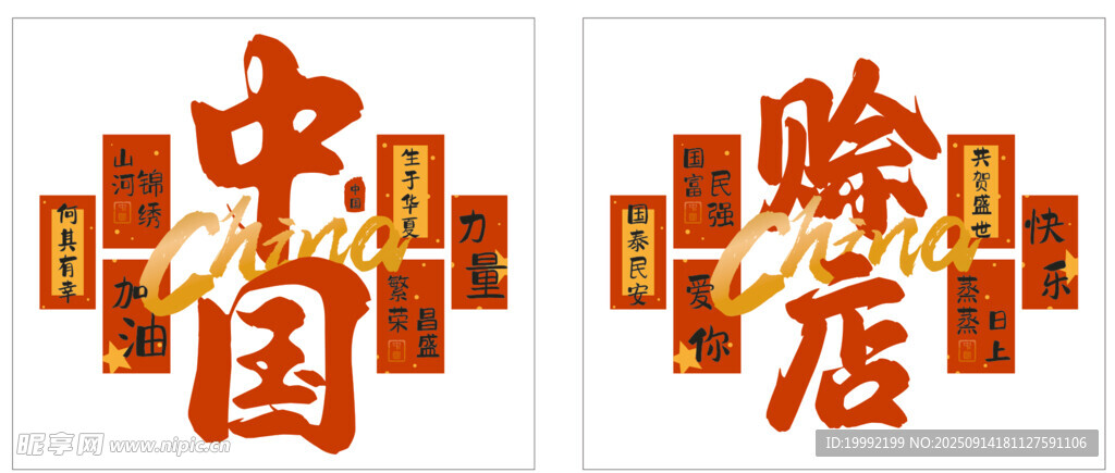 國(guó)慶靜電貼