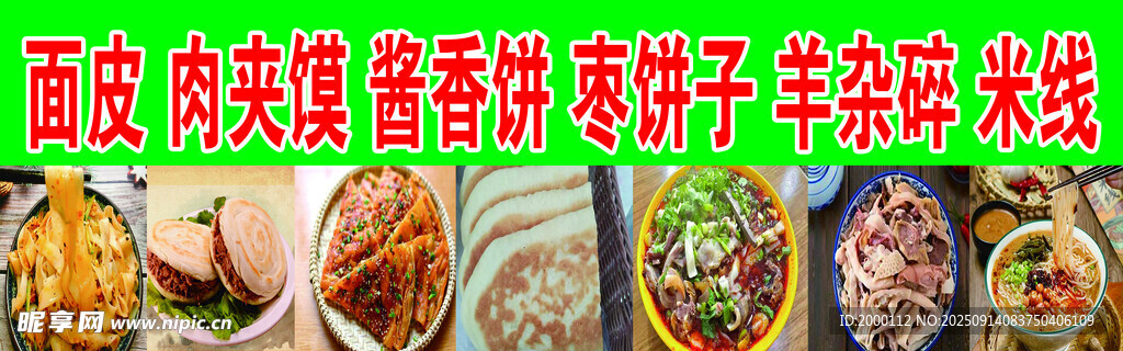 面皮 肉夾饃