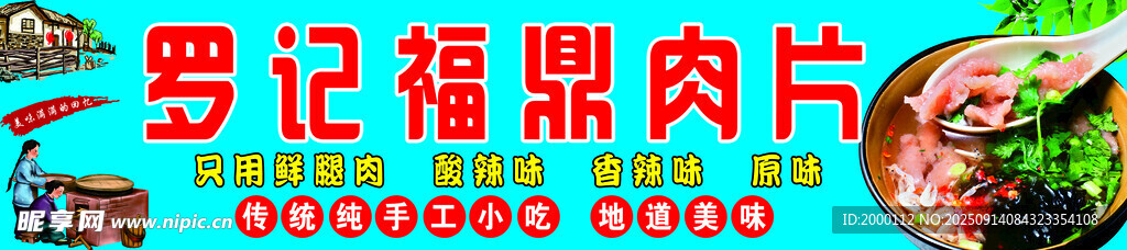 福鼎肉片