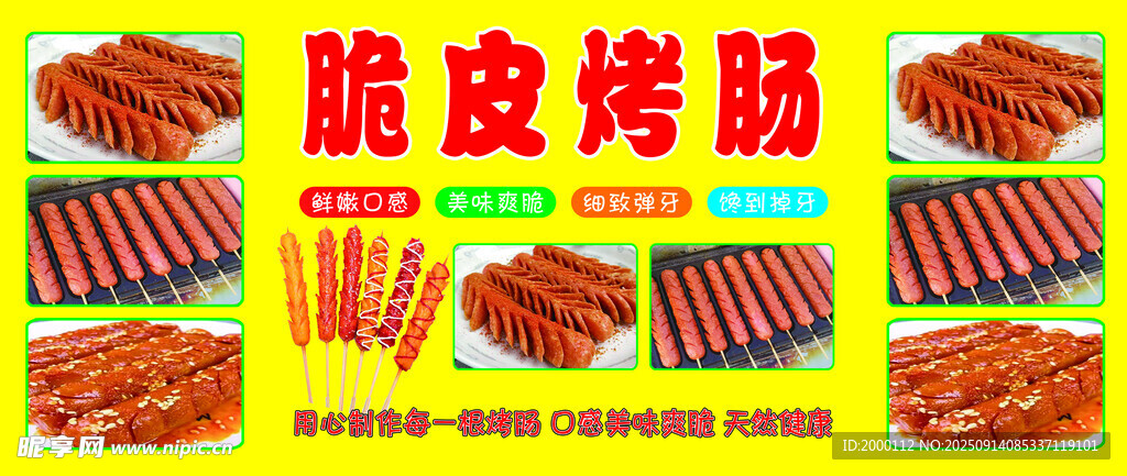 美味脆皮烤腸誘人展示