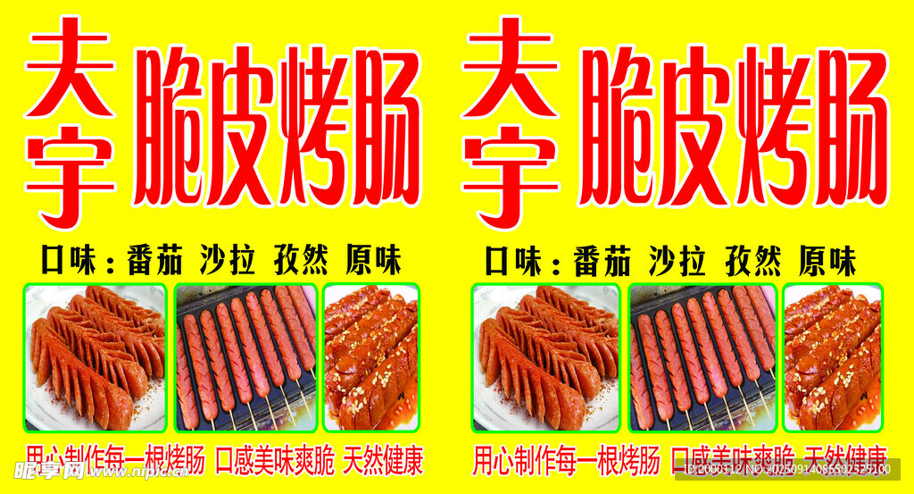美味脆皮烤腸誘人來襲