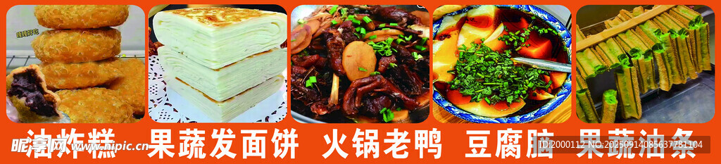 油炸糕 發(fā)面餅