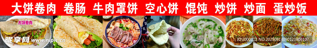 大餅卷肉