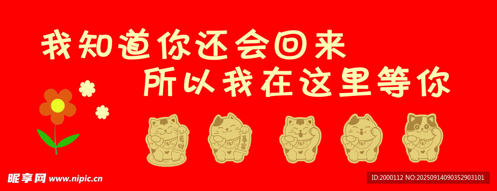 我在這里等你歸來