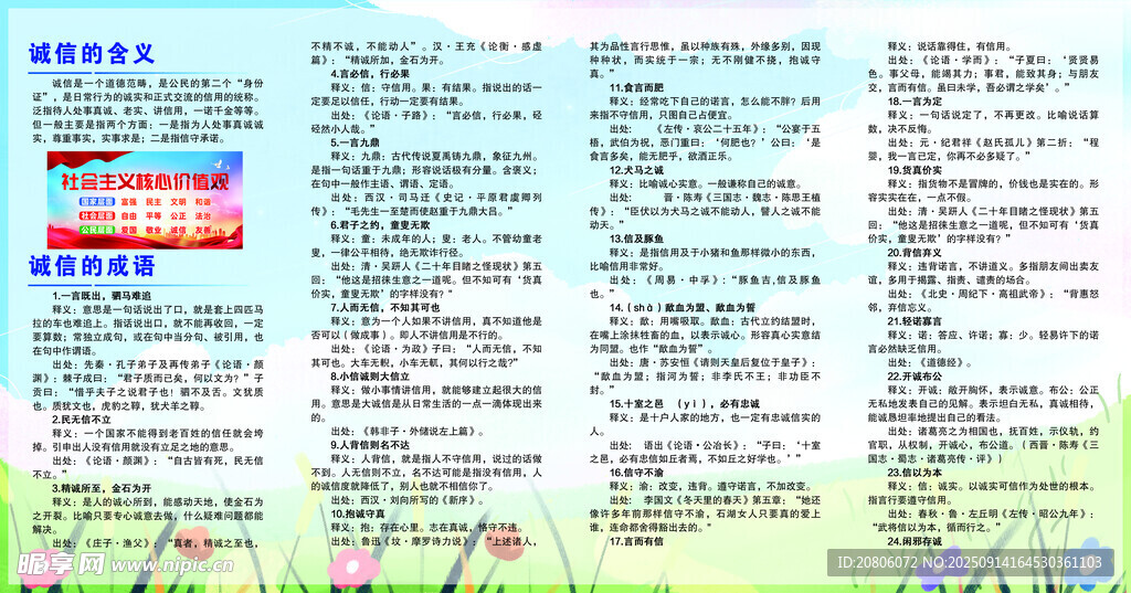 誠(chéng)信折頁(yè) 誠(chéng)信成語(yǔ)