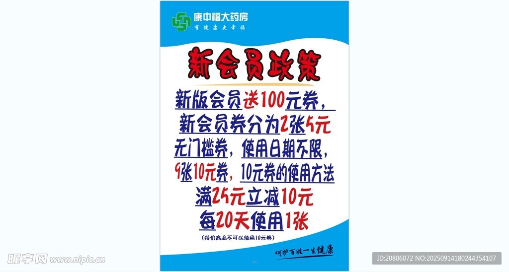 康中福會員政策