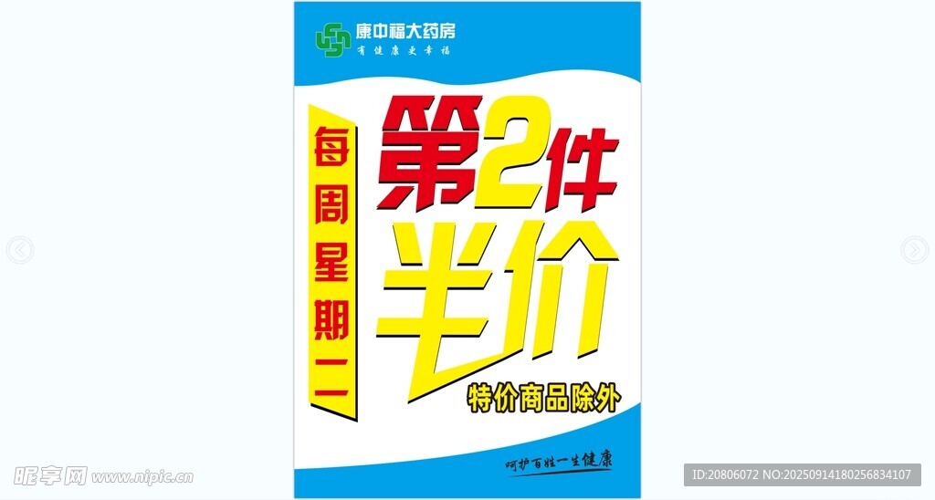 第二件半價(jià)促銷海報(bào)