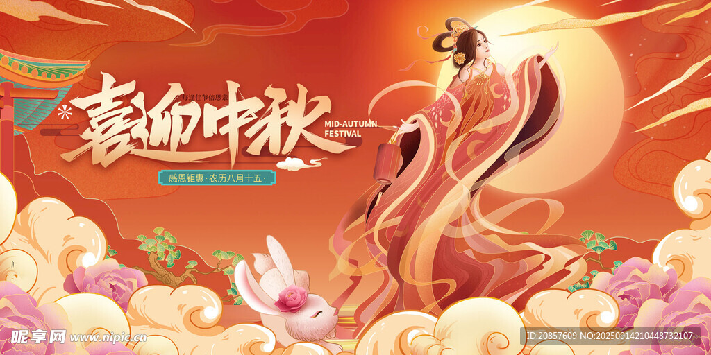 中秋仙女賀佳節(jié)