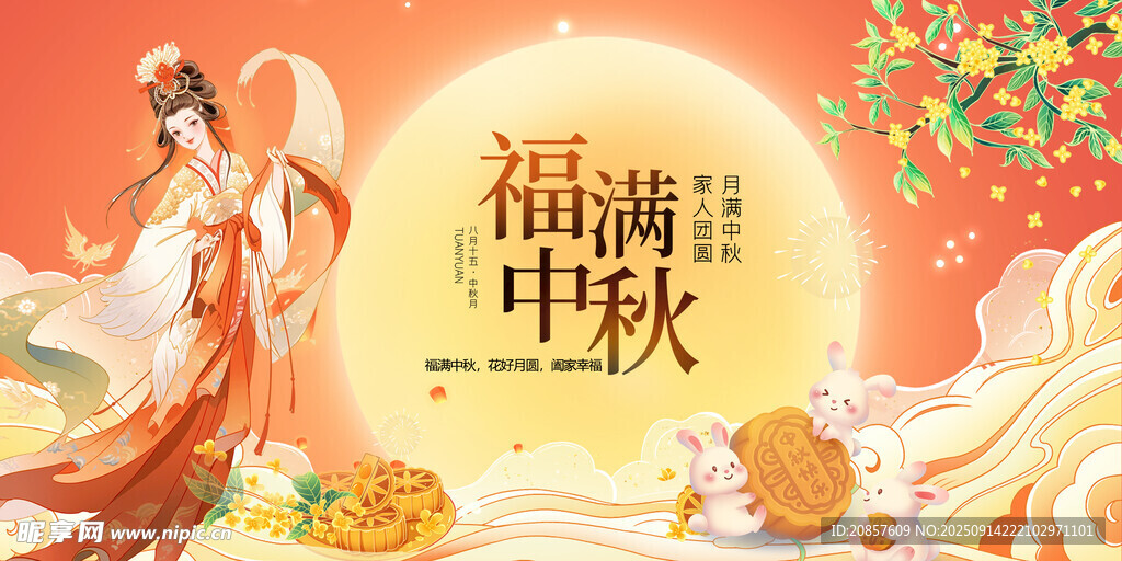 中秋佳節(jié)仙女送福圖