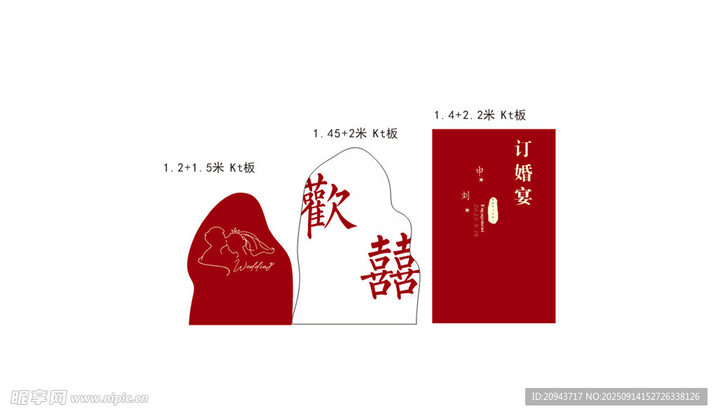 中式喜慶訂婚牌