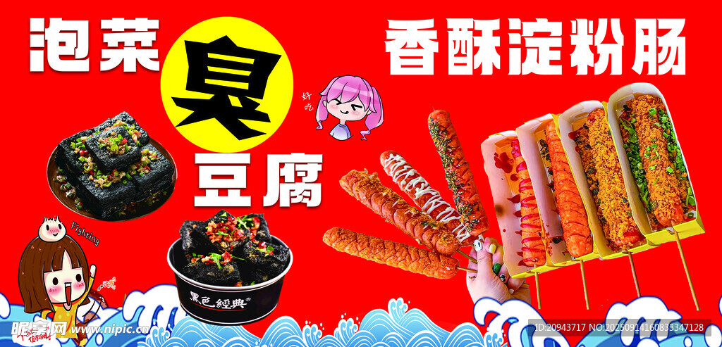 泡菜臭豆腐