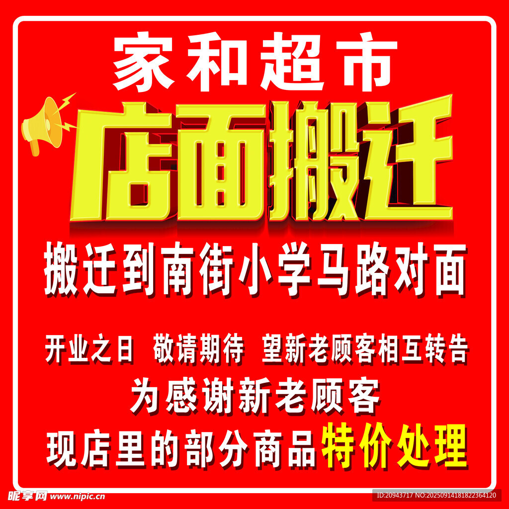 店面搬遷