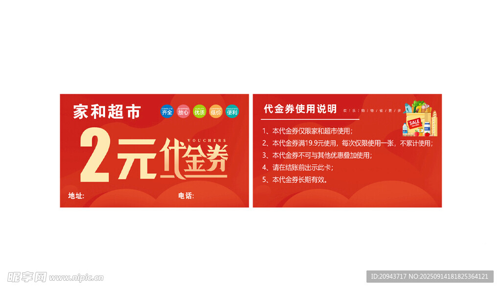 2元優(yōu)惠券卡片展示